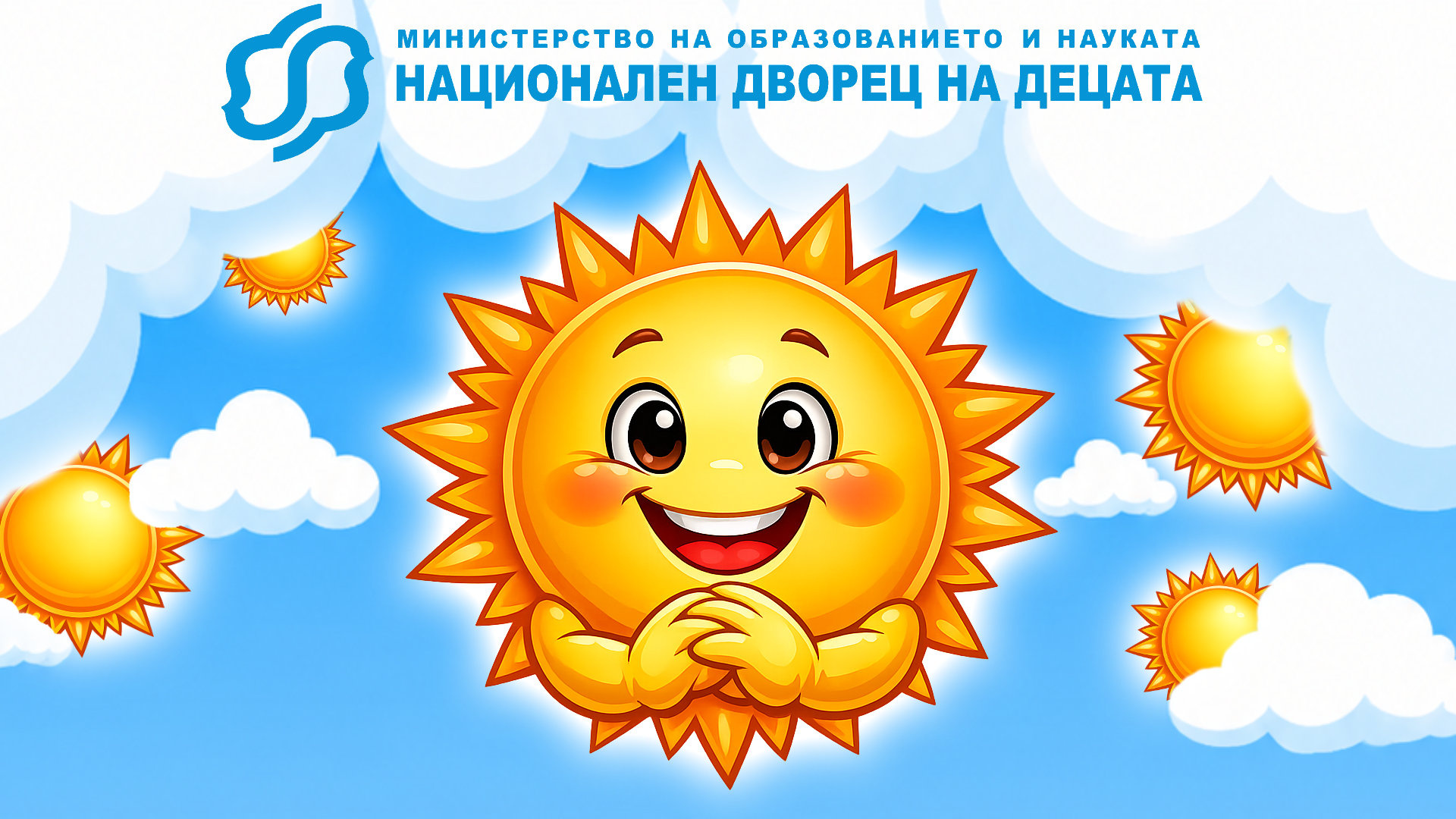 БЕЗБРОЙ И ЕДНО СЛЪНЦА