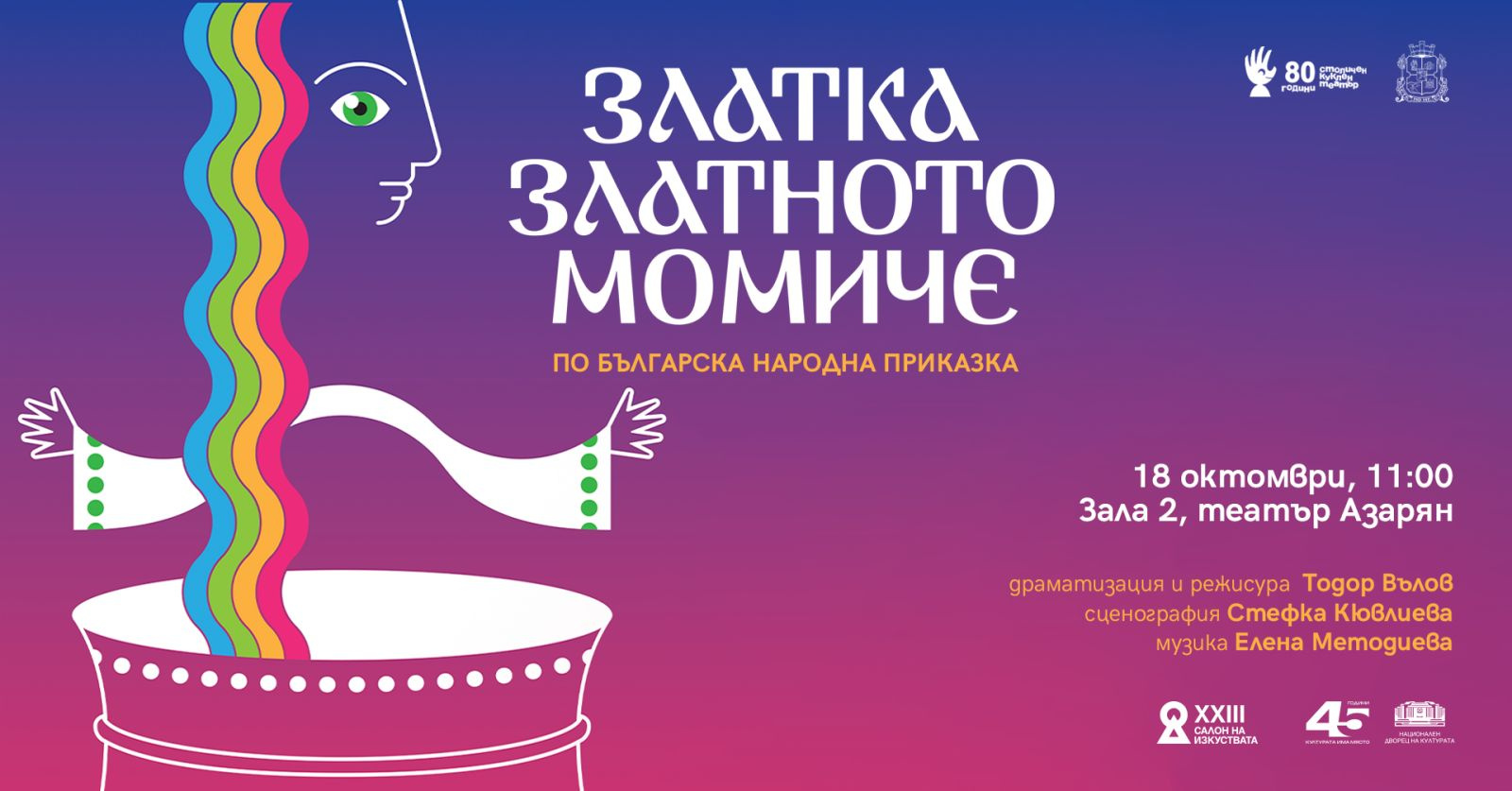 ЗЛАТКА - ЗЛАТНОТО МОМИЧЕ